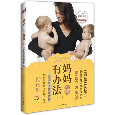 

妈妈一定有办法2