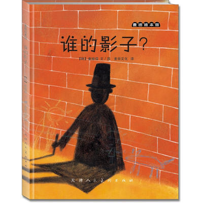 

麦田绘本馆·谁的影子？