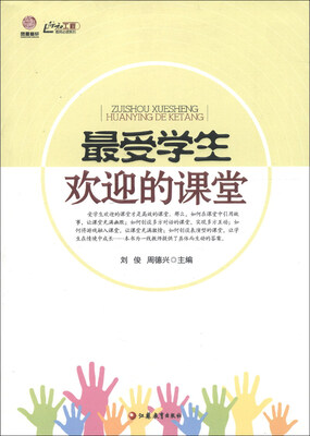 

行知工程教师必读系列：最受学生欢迎的课堂
