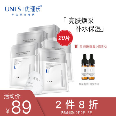 

UNES Ampoule Mask Brightening Complexion Niacinamide Mask Female Hyaluronic Acid Mask Hydrating Moisturizing Witch Hazel Mens Mask Male 30ml 20 Tablets