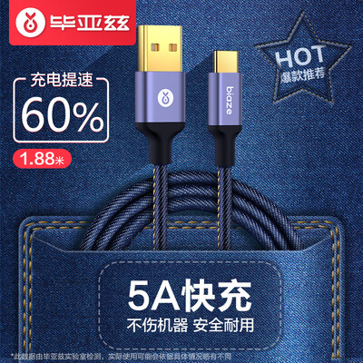 

Biaz Type-c data line true 5A fast charge 188 m Android mobile phone charger line support Huawei Mate20ProP20 millet 8SE6x K66 denim blue
