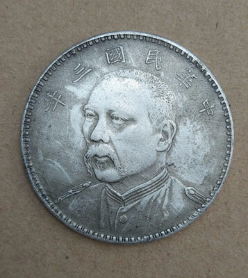 

38mm COPY 3RD Year of ROC YUAN SHIKAI COIN
