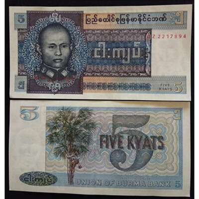 

Burma 1973 5 Kyat Banknote Bogyoke Aung San
