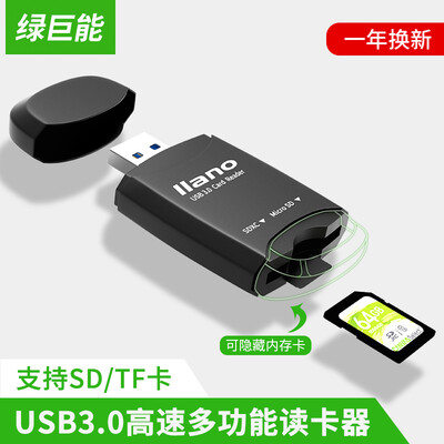 

Green giant llano USB30 high speed card reader SD card reader TF card reader multi-function card reader multi-in-one camera card reader LJN-CB1005