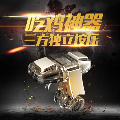 

Zhihu eat chicken artifact mobile game to stimulate the battlefield Jedi survival physical plug-in all-out attack auxiliary shooting button mobile game peripheral four-finger linkage Apple Android special