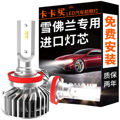 

Kaka buy car LED headlights 9005 Chevrolet Mai Rui Bao XL new Mai Rui Bao New Cruze Kovaz LED car headlights far near light bulbs double