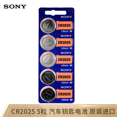 

Sony SONY CR2025 button battery 3V for watch computer motherboard car key remote control electronic scale millet box five-piece imported