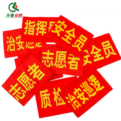 

Qilu Enron armband safety officer armband 10 Pack with pin emergency rescue volunteer sleeves security patrol duty shoulder strap traffic management signage sign