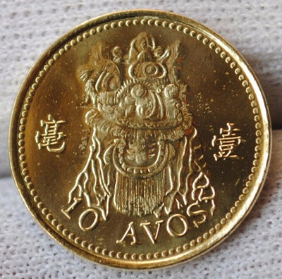 

17mm Macau Ten 10 Avos Coin Macao Special Administrative Region of the Peoples Republic of China