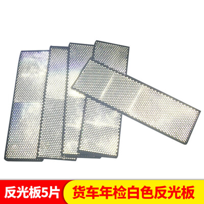 

Huang Chi truck reflector car reflective stickers body inspection reflective stickers warning car truck plastic reflective stickers 5 white
