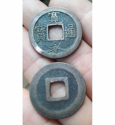 

Early Series 21-22mm Kan-ei Tsuho 1 Mon Cash Wen Coin 1636-1769 Japan Edo Period Early Series