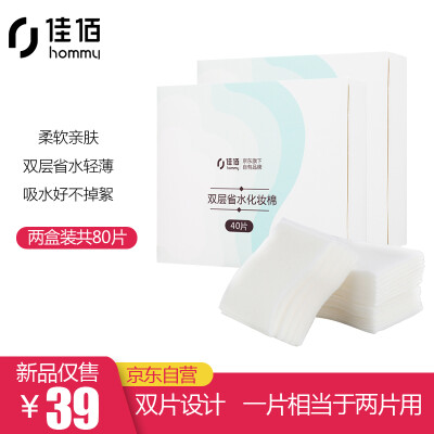 

Jia Yi soft skin-friendly double water-saving cotton pad wet compress cotton pad cotton cleansing cotton wash towel makeup remover wipes 40 2