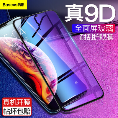 

Baseus iPhoneXS Max tempered film Apple  Max Blu-ray tempered film full screen 9D surface HD explosion-proof all glass mobile phone film 65 inches black