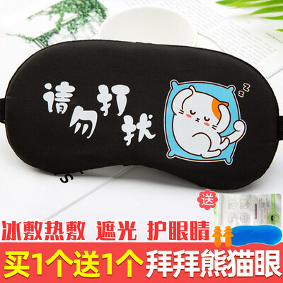 

Childrens eye mask sleep girl cute shading sleep comfortable summer no pressure eye sleeping male ice bag ice compress hot compress