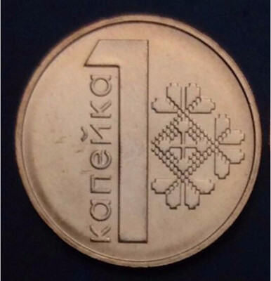 

15mm Belarus 1 Koppek Coin Europe