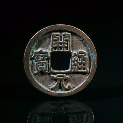 

25MM Kai Yuan Tong Bao 618-907 Tang Dynasty China