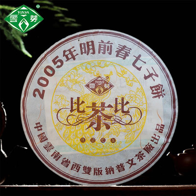 

Puwen 2005 Year Yunya The Puer Shu Pu Er "BI CHA BI" Ripe Pu Erh 357g