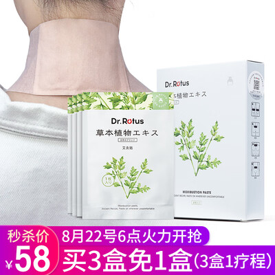 

Japan DRROTUS Rich package to eliminate cervical vertebra stickers navel stickers shoulder week inflammation rheumatism plaster waist lumbar disc stickers knee moxibustion stickers three-volt stickers old cold legs warm foot stickers 1 box
