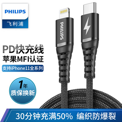 

Philips Apple MFi certified PD flash charging data cable 18W USB-CType-C to Lightning charger line fast charge iPhoneXsMaxXR1M SWR1520A93