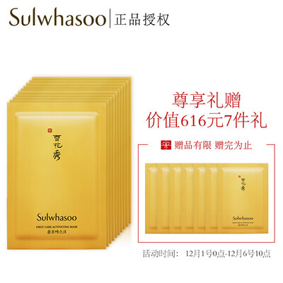

Sulwhasoo Moisturizing Revitalizing Base Mask 10 Pieces Box