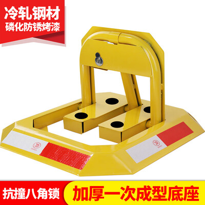 

Huang Chi upgraded octagonal parking lock lock padded anti-collision anti-pressure octagonal parking position B88 car occupancy lock car