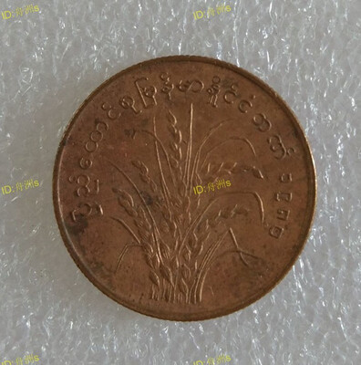 

225MM Used Burma FAO 25 Cents Rice Coin Commemorative Collectibles Asian
