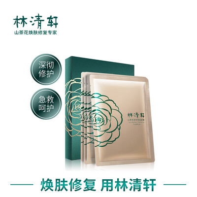 

Lin Qingxuan Camellia Multi-effect Moisturizing Mask 4 Piece Sebum Membrane Repair Mask Brightening&Replenishing Moisturizing Against Oxidative Damage Nourish