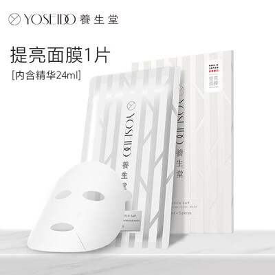 

Yangshengtang Birch Juice Moisturizing Brightening Mask 24ml piece 1 piece original imported natural hydration without water