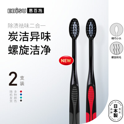 

Hui Bai Shi EBISU Japan imported toothbrush care gums long carbon spiral brush hair small adult toothbrush 2 sticks