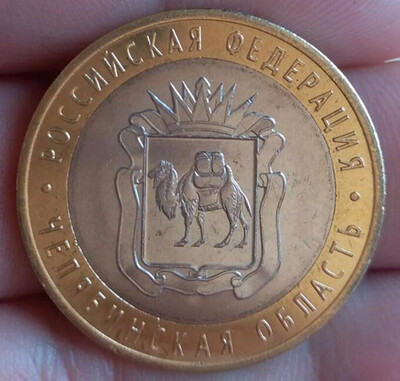 

27mm Chelyabinskaya Oblast Russian Commemorative Coin