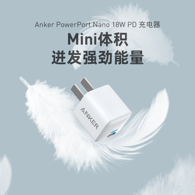 

Anker Nano USB-C Charger PIQ30PD18W Universal Apple iPhone11ProXsMaxXR8Plus Huawei Millet Samsung Type-C Data Cable Fast Charger