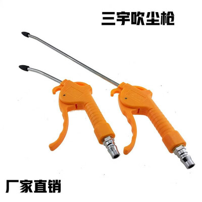 

Sanyu high pressure blow gun dust blower jet pump head blowing dust removal air gun pneumatic tools AR-10 Large amount of contact