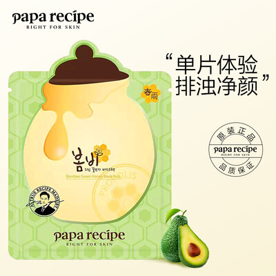 

Spring Rain Papa recipe Green Honey Avocado Elastic Mask 1pc Hydrating Moisturizing Improves Darkening&Firming Sensitive Skin for Pregnant Women