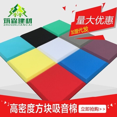 

Soundproof cotton sound-absorbing cotton KTV soundproof board piano room silencer drum room sound-absorbing board wall sound insul