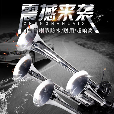 

Cross-border hot-selling car modified speaker 150DB air horn truck four-tube horn whistle high-pitched horn