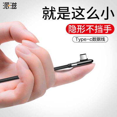

PAIZI customized for playing games Type-c data line 3A fast charge elbow line type c mobile phone adapter charging line millet 8 millet 6xmix2sblack shark 12 m black