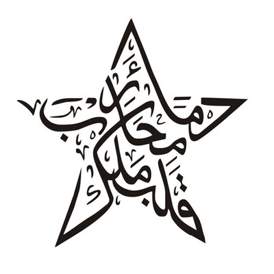 

Gobestart Creative Black Sticker Home Decor Canvas Muslim Ramadan Star-shaped