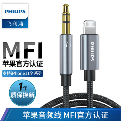 

Philips car AUX audio cable Apple to 35MM revolution wiring for iPhone11XXsXrXsMax mobile phone MFi certification Lightning adapter 1504B
