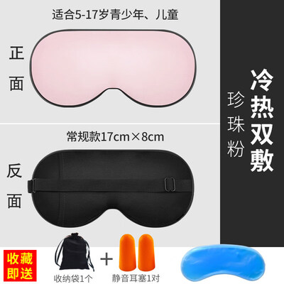

Childrens eye mask silk child special cute female child eye protection to find eye mask sleep cartoon shading sleeping male