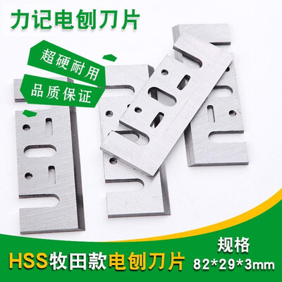 

82 electric planer blade 1900B woodworking portable electric planer factory supply HSS electric planer TCT planing blade 90 Boda e