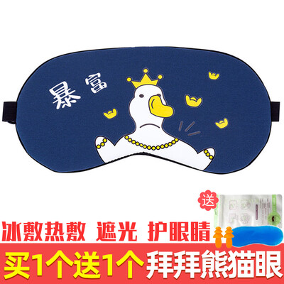 

Childrens eye mask sleep girl cute shading sleep comfortable summer no pressure eye sleeping male ice bag ice compress hot compress