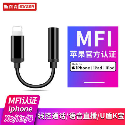 

Steick Apple MFI Headphone Adapter iPhoneXXS MaxXR87 Audio Adapter Cable Wired Call U Shield Voice Live Lightning to 35mm Converter