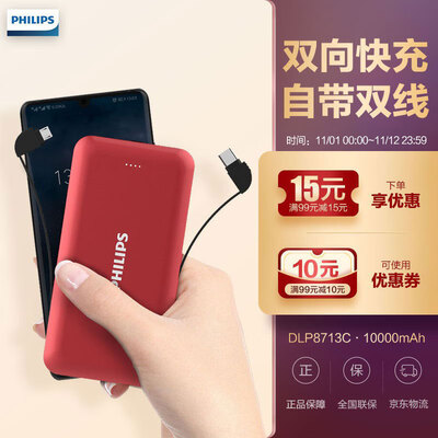 

Philips 10000mAh mobile power charging treasure comes with Type-C line Micro line USB-C 18W PD two-way fast charge DLP8713C metal red