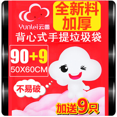

Yunlei vest-type portable thickened garbage bag 5060cm 9093 rolls of black household plastic bag trash can bag garbage classification 25551