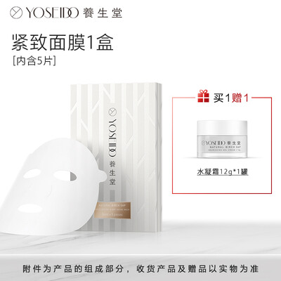 

Yangshengtang Natural Birch Juice Hydrating Firming Mask 5pcs Japan imported men&women natural hydration without water