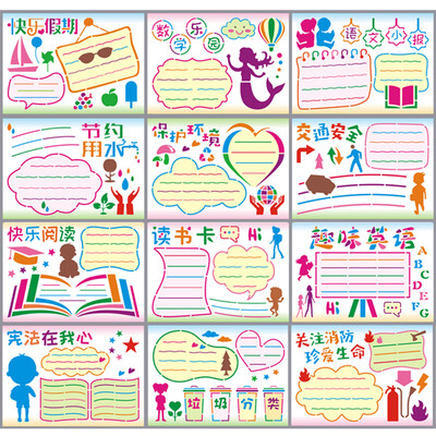 

Hand copy newspaper template artifact a ready-made E section material pre-description border ruler childrens painting National Day New Years Day Laba universa
