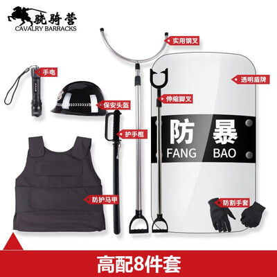 

Security equipment set eight sets of explosion-proof equipment riot shield steel fork protective clothing school kindergarten secu