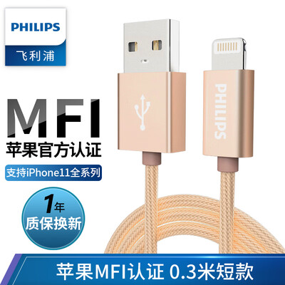 

Philips MFi certified Apple data cable Xs MaxXRX87 mobile phone charger cable USB power cord universal iphone1156s7Plusipad03 m 1519S