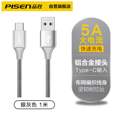 

PISEN Type-C Data Cable 5A Fast Charge 1 Meter USB-C Mobile Phone Charging Cable for OPPO Reno10Huawei P30ProGlory V20Millet 9 Silver Grey