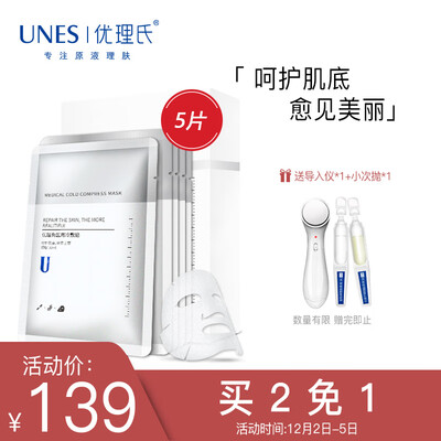 

UNES Medical Cold Patch Ladies Mask Moisturizing Medical Mask Male Moisturizing Mask Female 30ml 5 Pieces